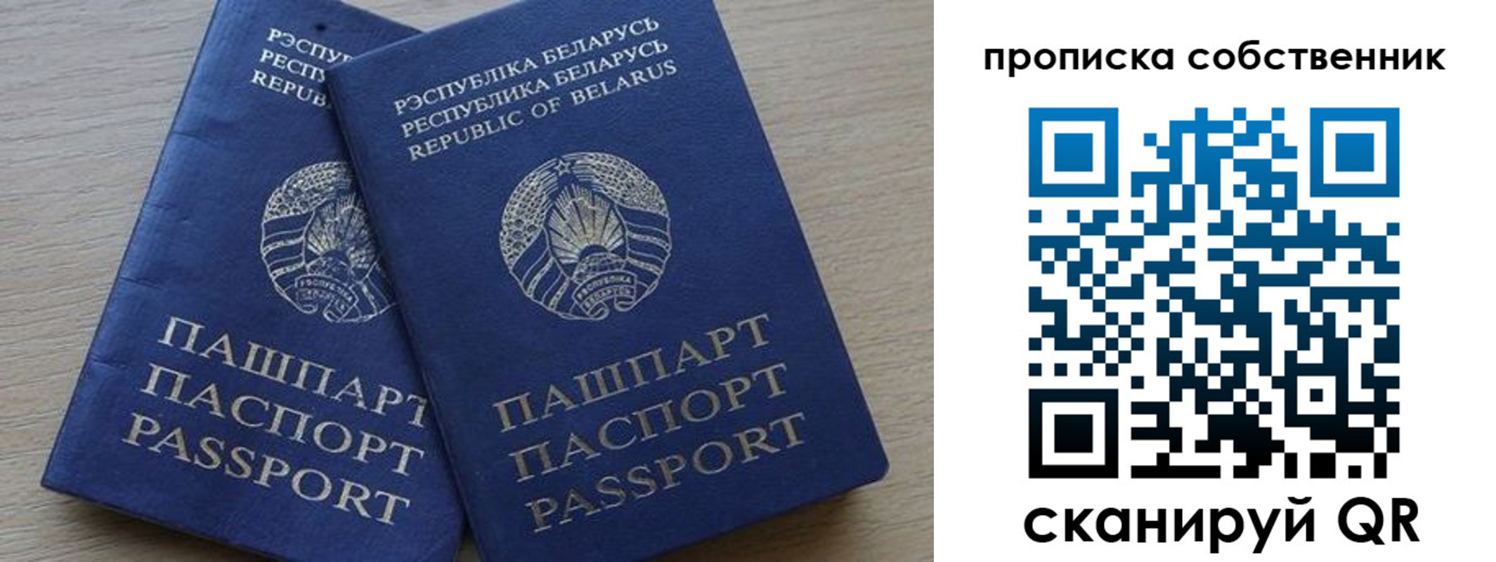 прописка ребенка в Топках