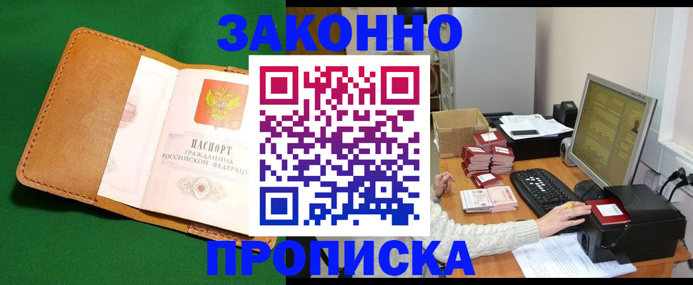 временная регистрация для всех в Топках