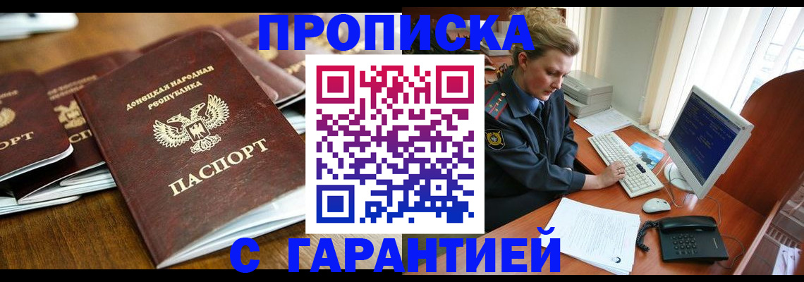 прописка штамп в Топках