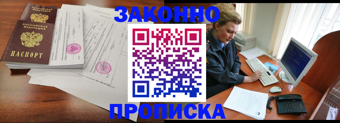 прописка штамп в Топках